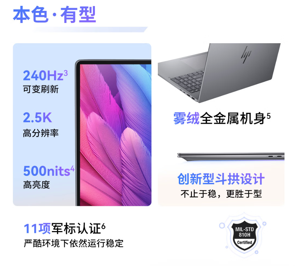 惠普星Book Pro 16 2026款京东上架 首发酷睿Ultra X7 358H 7999元起